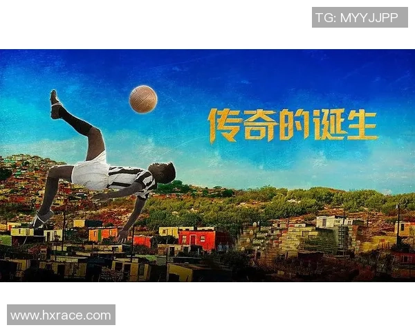 从贫困中崛起的足球巨星：他们的童年故事与奋斗历程