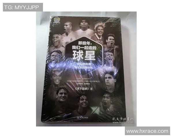 我追过的足球明星那些年与他们的故事与回忆